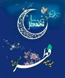۲۶نفر از نمازگزاران عیدفطر از خدمات اورژانس بهره مند شدند