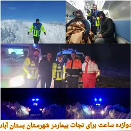 تب وتاب خدمت اورژانس در دمای زیر صفر بستان آباد