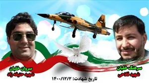 پیام تسلیت رئیس اورژانس استان آذربایجان شرقی به مناسبت شهادت دو خلبان پایگاه دوم شکاری تبریز