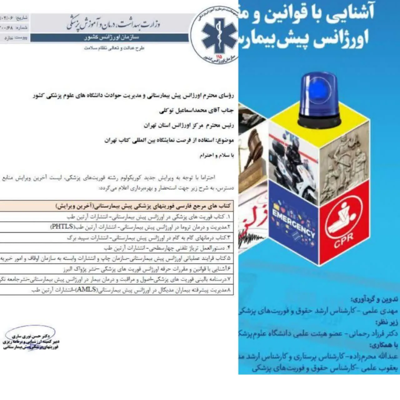 افتخاری ارزشمند برای دانشگاه علوم پزشکی تبریز