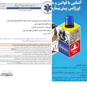 افتخاری ارزشمند برای دانشگاه علوم پزشکی تبریز