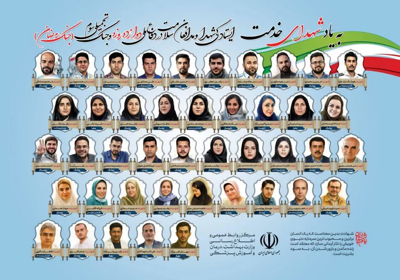 شهدای جنگ آمریکایی صهیونیستی