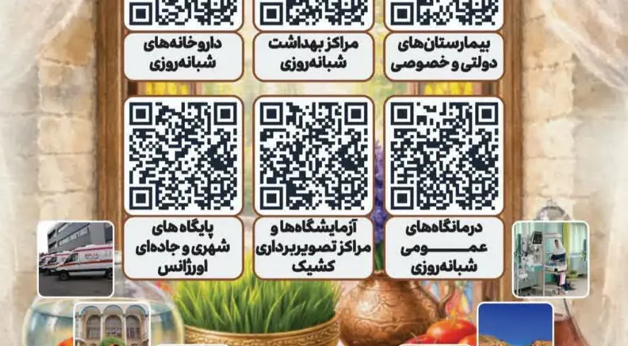 طرح سلامت نوروزی