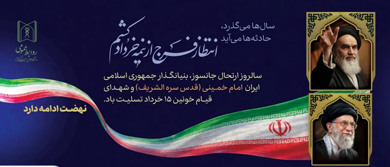 سالروز ارتحال امام خمینی