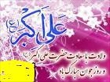 مناسبت ولادت حضرت علی اکبر (ع) و روز جوان