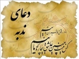 دعای ندبه 
