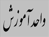 ابلاغ آموزش اجباری ضمن خدمت تكنسین‌ها