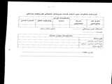 فرم جهت ثبت مخاطرات و وقایع حین انجام ماموریت