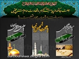   تسلیت وفات پیامبر (ص)و شهادت امام حسن(ع)و شهادت امام رضا(ع)