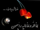بازگشت همه به سوی اوست/ ابراز همدردی تکنسین های اورژانس 115 استان با خانواده تکنسین اورژانس لرستان