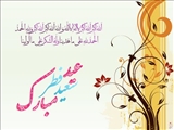 آموزش اعمال شب و روز عید سعید فطر و نماز عید فطر 