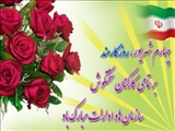 روز کارمند 4 شهریور ماه سال 92