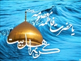 حدیثی از حضرت معصومه   