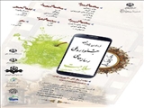 چهارمین جشنواره ملی رسانه های سلامت