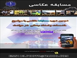 مسابقه عکاسی
