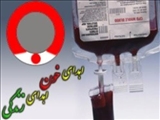  آموزش جدول انتقال خون بر اساس گروههای خونی
