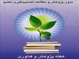 تعریف پژوهش 