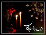 انا لله وانا الیه راجعون 