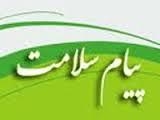 پیام سلامت 