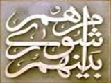 مناسبت روز شوراها