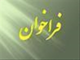 ثبت نام جهت تشکیل دوره های کوتاه مدت مهدویت 